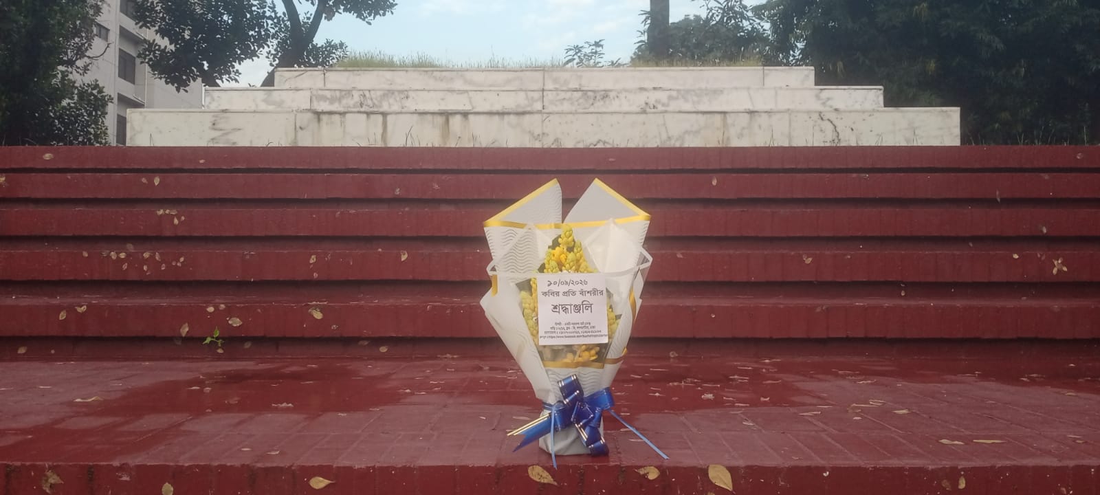 ১০শে সেপ্টেম্বর ২০২৬ বৃহস্পতিবার জাতীয় কবি কাজী নজরুল ইসলামের  সমাধিসৌধে বাঁশরী - একটি নজরুল চর্চা কেন্দ্র'র শ্রদ্ধাঞ্জলি নিবেদনের ৩৮৮৮তম দিনের দৃশ্য।